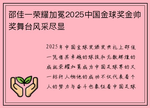 邵佳一荣耀加冕2025中国金球奖金帅奖舞台风采尽显 邵佳一荣耀加冕2025中国金球奖金帅奖舞台风采尽显