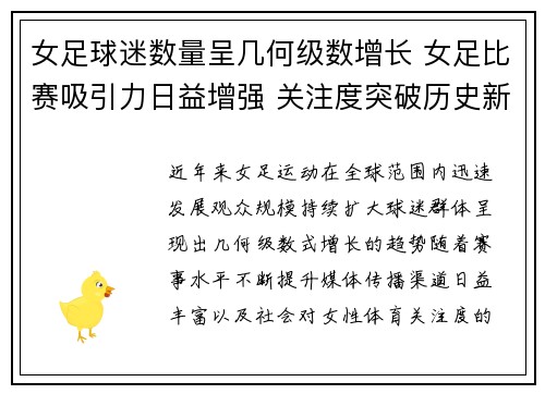 女足球迷数量呈几何级数增长 女足比赛吸引力日益增强 关注度突破历史新高