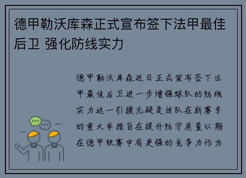 德甲勒沃库森正式宣布签下法甲最佳后卫 强化防线实力