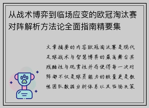 从战术博弈到临场应变的欧冠淘汰赛对阵解析方法论全面指南精要集